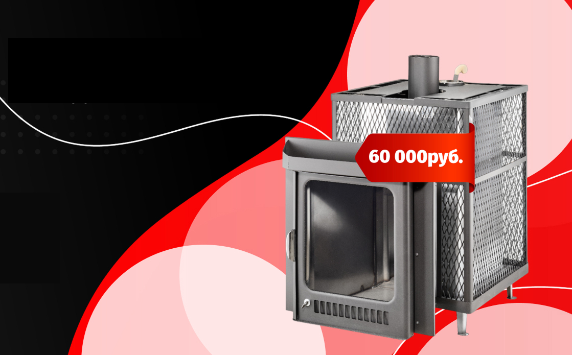 Банная печь КВАДРА сетка со скидкой 13 300руб.