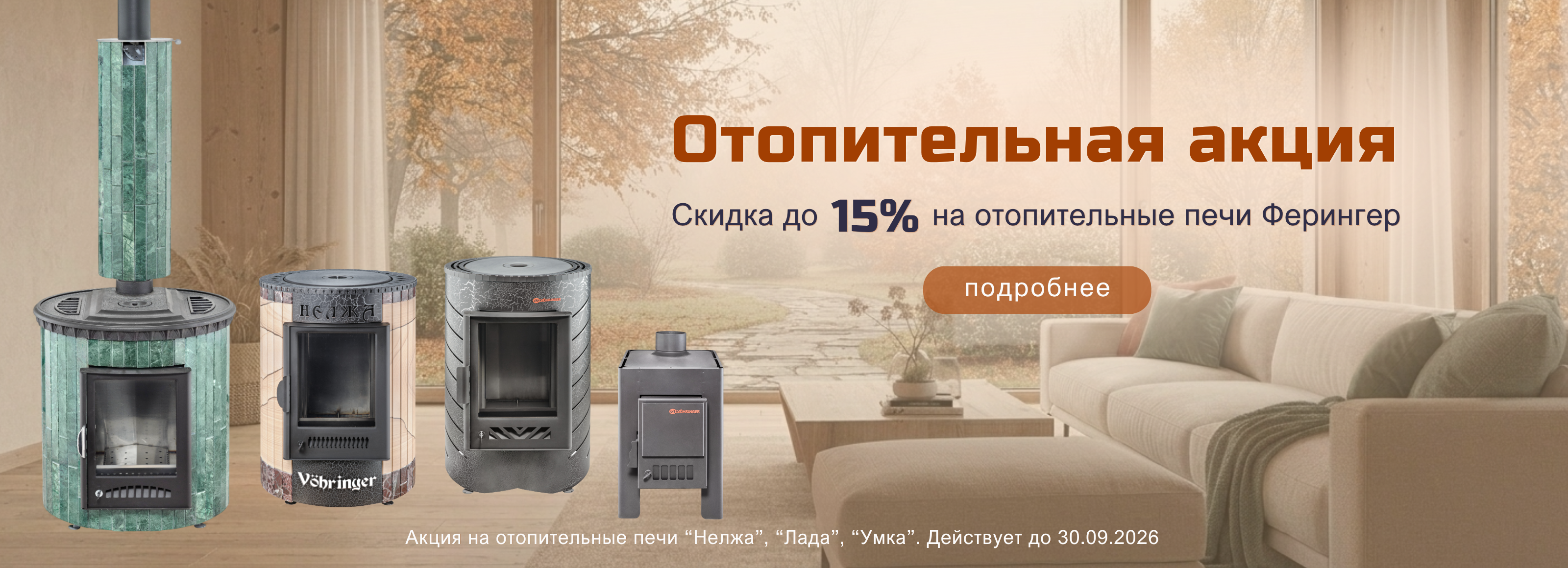 /upload/iblock/ca2/crgqk55zherw4cgowvhw31lw6nxn6g2w/AKTsIYa_Otopitelnye_20260811_152545_0000.png